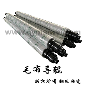 毛布導輥